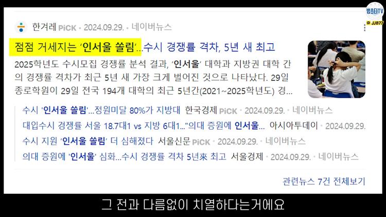 세 번째 키워드: 인서울 쏠림 현상 - screenshot_10.jpg