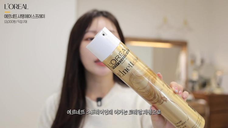 5. 헤어 스프레이로 마무리하기 - screenshot_11.jpg