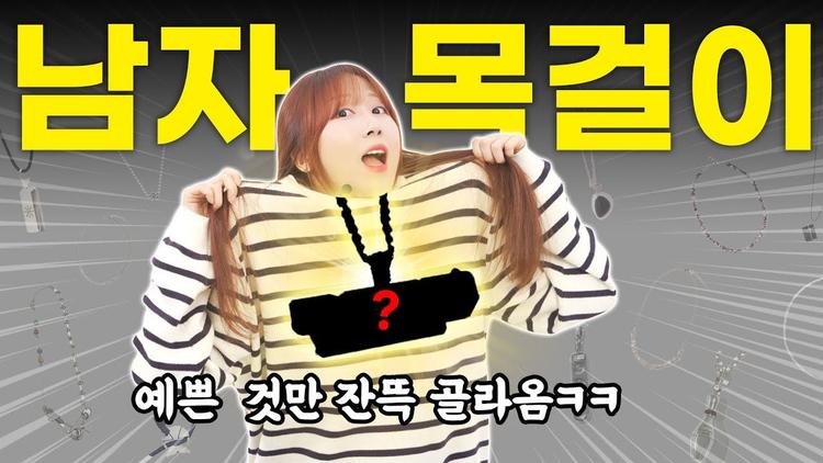 1만원대부터 시작하는 목걸이 추천!