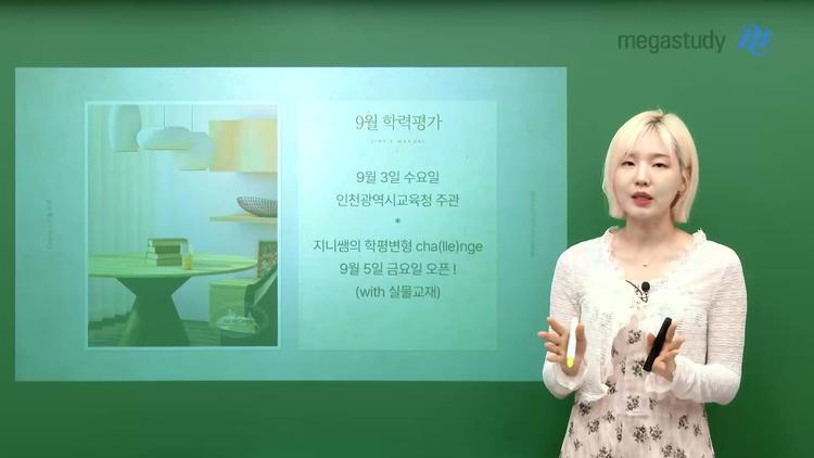 9월 학력평가 기본 정보 및 중요성 - screenshot_01.jpg