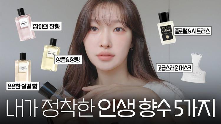 흔하지않은 고급스러운 향수추천🍑 플로럴, 코튼, 머스크 인생 향수