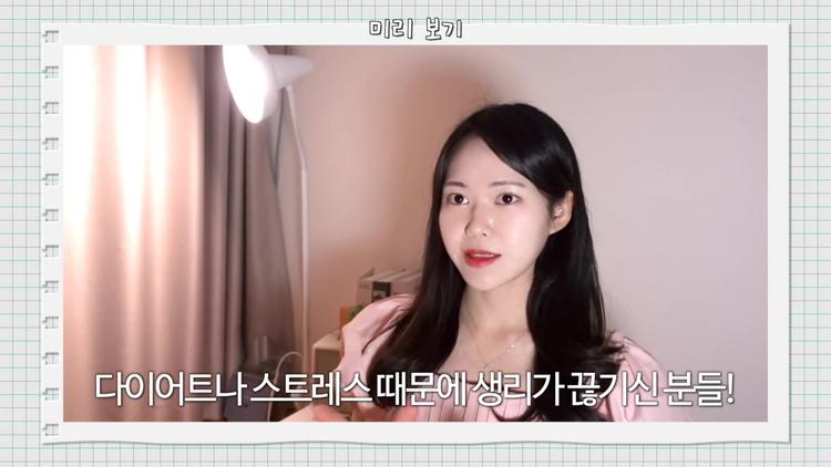 다이어트 후 무월경, 피임약이 해답일까? - screenshot_11.jpg