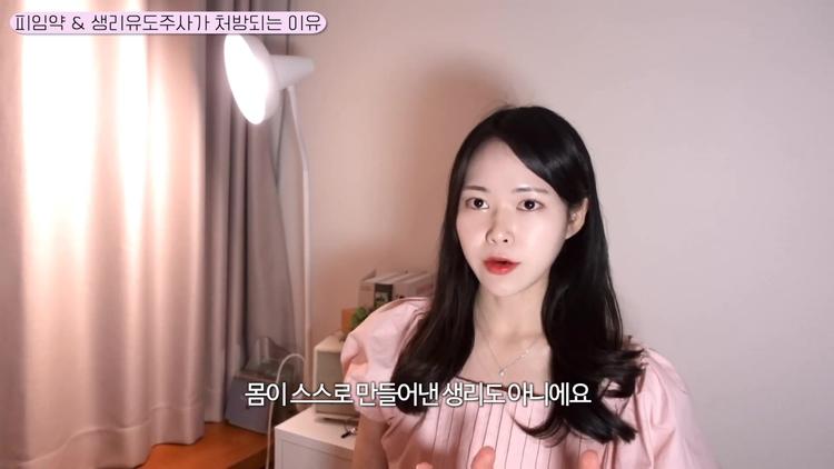 피임약과 생리유도주사의 실제 효과 - screenshot_03.jpg