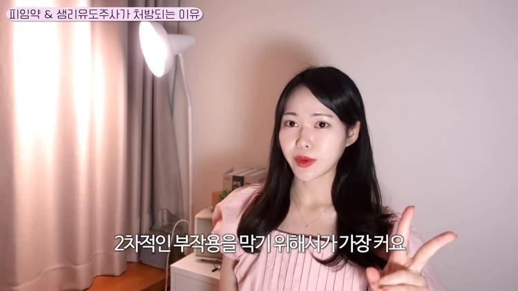 피임약이 처방되는 이유 - screenshot_11.jpg