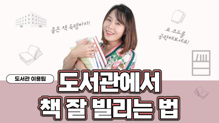 도서관에서 책 잘 고르는 법ㅣ십진분류법 설명과 실전 선택 노하우