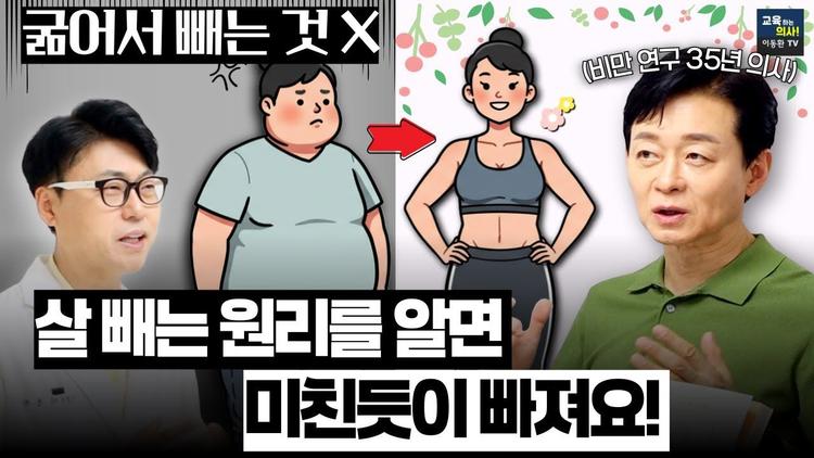 딱! 한 달이면 바뀝니다. 비만 전문의가 알려주는 처진 뱃살이 쑥 들어가는 방법. [스위치온 다이어트 1편]