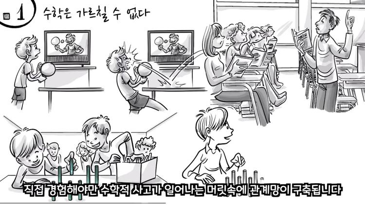 규칙 2. 수학은 머릿속에서 이루어진다 - screenshot_01.jpg