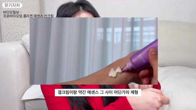 유기자차 선크림 리뷰 - 바이오힐보 - screenshot_11.jpg