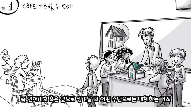 결론: 수학 학습의 본질 - screenshot_07.jpg