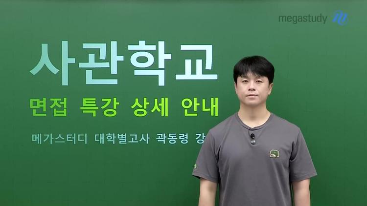 2026학년도 면접 특강 개요 - screenshot_01.jpg