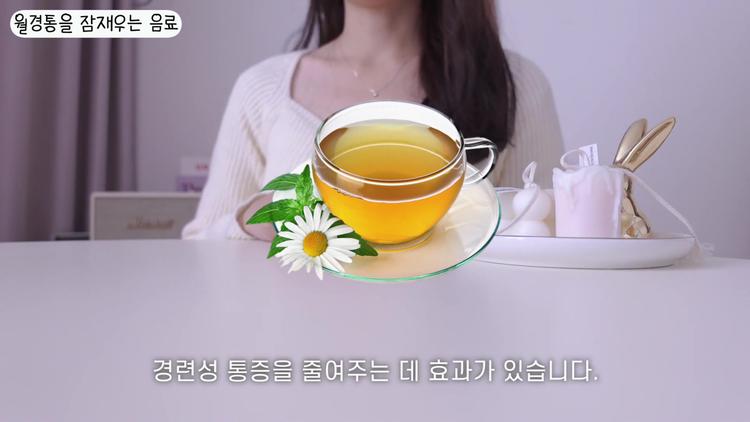 # 2. 캐모마일 차 - screenshot_07.jpg
