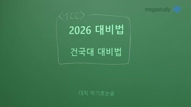 2026학년도 건국대 논술 기본 정보 - screenshot_01.jpg