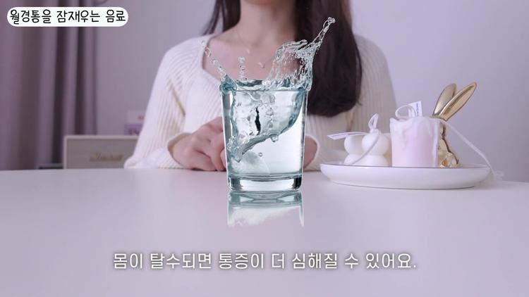 생리통에 좋은 음료 4가지 - screenshot_11.jpg