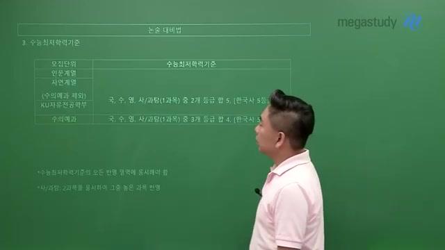 수능 최저학력기준 - screenshot_11.jpg
