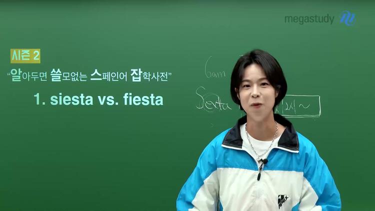 수험생들에게 도움이 되는 시에스타 - screenshot_01.jpg
