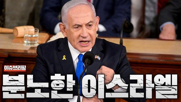 이스라엘, 팔레스타인 없애버릴 것...팔레스타인 국가 승인에 분노한 이스라엘