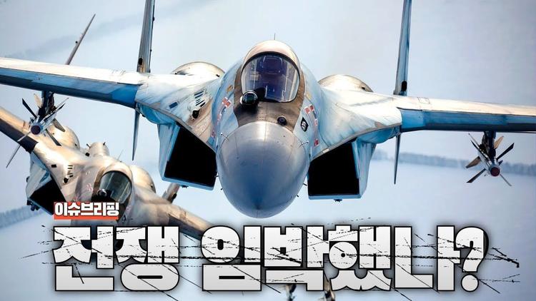 러시아, 일주일에 3번 NATO 영공 침범...전쟁 카운트다운 시작되나?
