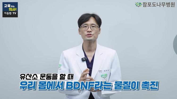 🧬 뇌 좋은 천연 영양제 'BDNF'의 놀라운 효과 - screenshot_02.jpg