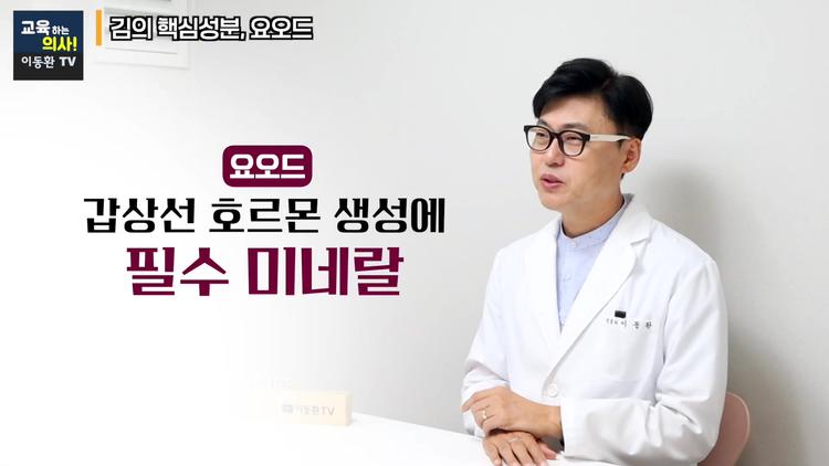 ⚕️ 요드의 중요성과 갑상선 건강 - screenshot_07.jpg