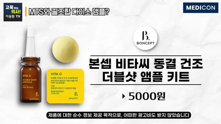 본타시 동결건조 더블샷 앰플 키트 - screenshot_11.jpg