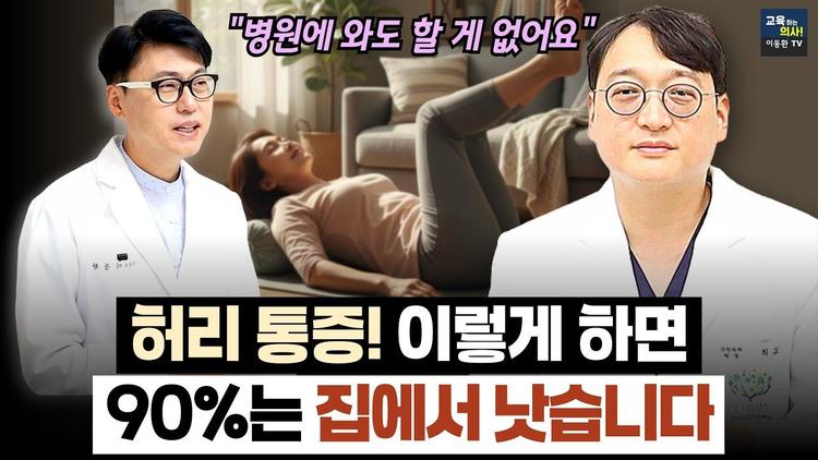 허리 아파도 병원 오지 마세요! 대신 이 증상 생기면 바로 오세요