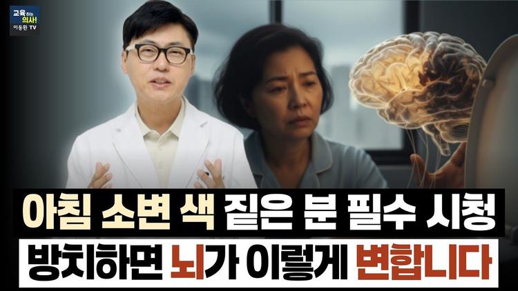 의사가 밝히는 소름 돋는 진실: 소변 색으로 보는 '스트레스 내성' 테스트! 