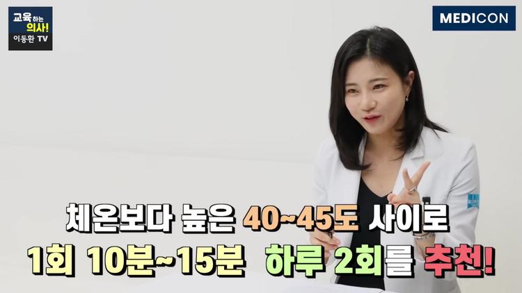 # 올바른 온찜질 방법 - screenshot_11.jpg