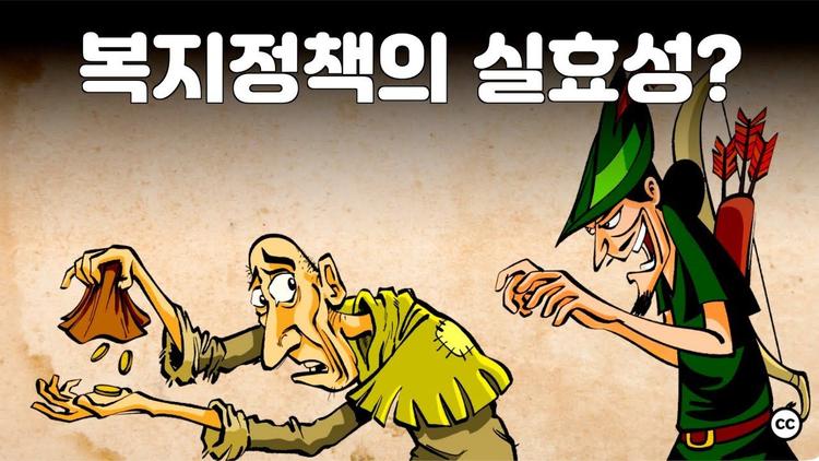  로빈후드의 환상: 고등교육 복지정책의 실효성