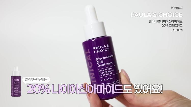 # 폴라초이스 나이아신아마이드 제품 리뷰 - screenshot_01.jpg