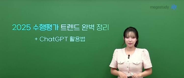 2025 수행평가 트렌드 완벽 정리: AI 시대에 맞는 대비 전략 - screenshot_01.jpg