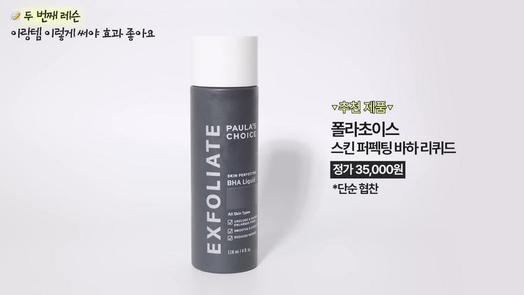 3. 각질 관리로 메이크업 베이스 만들기 - screenshot_08.jpg