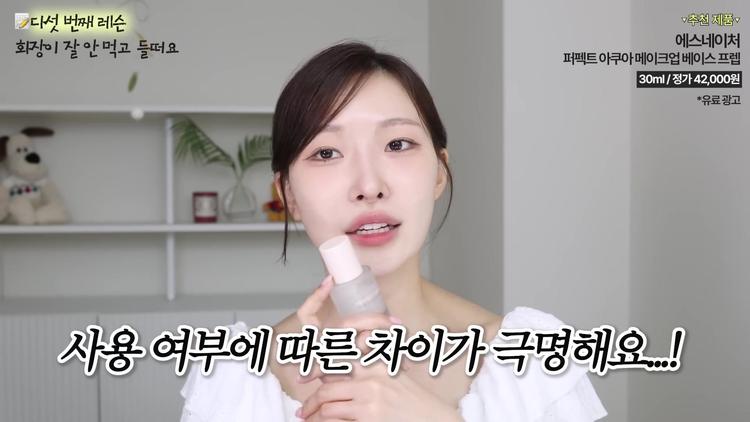 게임 체인저, 메이크업 베이스의 힘 - screenshot_08.jpg