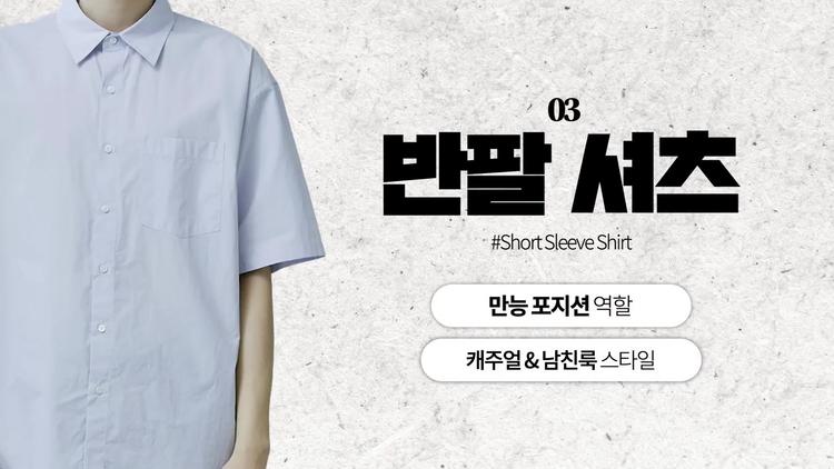 반팔 셔츠: 만능 포지션의 아이템 - screenshot_08.jpg