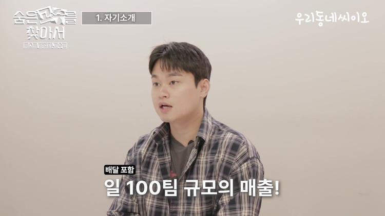 27살 토스트 가게 창업자의 성공 스토리 - screenshot_06.jpg