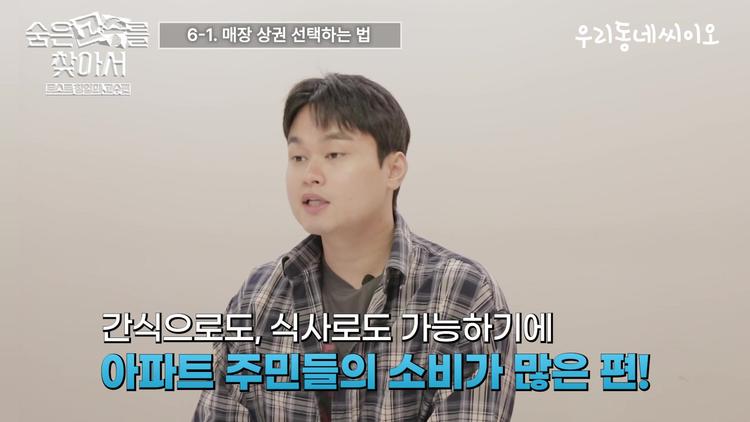 최적의 상권 선정법 - screenshot_05.jpg