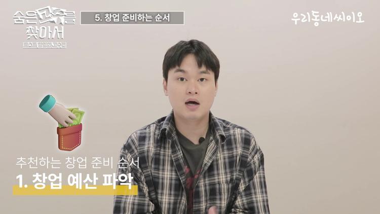 단계별 창업 준비 가이드 - screenshot_04.jpg