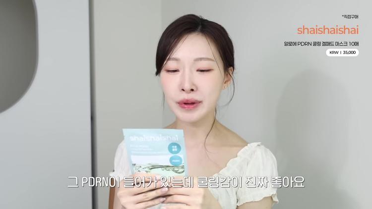 쿠링감과 보습을 동시에 잡은 마스크팩 - screenshot_01.jpg