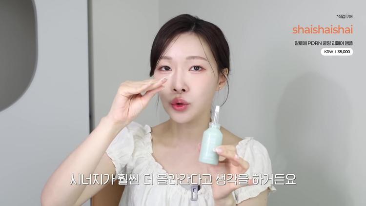 함께 사용해본 쿨링 앰플 - screenshot_11.jpg