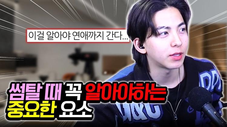 썸 타는데 이걸 모르고 있다고? 썸 탈 때 꿀팁 대방출