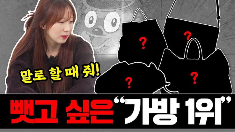 패션 유튜브 직원들의 내돈내산한 가방 BEST 5