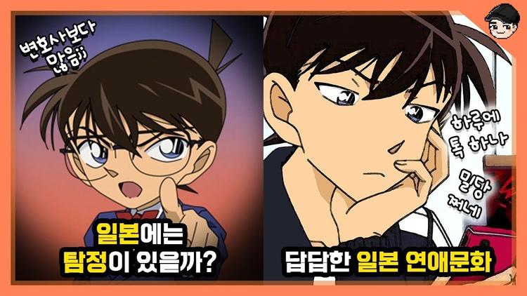 일본 탐정들은 정말 코난 같을까? 명탐정 코난 속 신기한 일본문화 TOP5