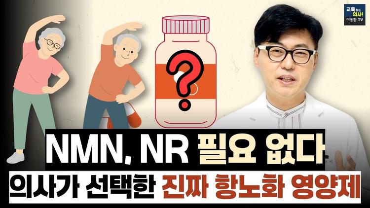 항노화 치매예방 면역력까지 한꺼번에 해결하는 항노화 비밀템 공개 | 비타민 B3 나이아신 아마이드