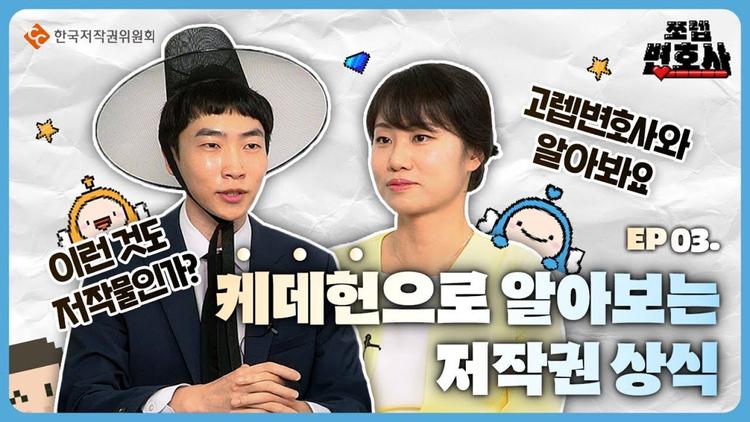 케데헌으로 알아보는 저작권 상식