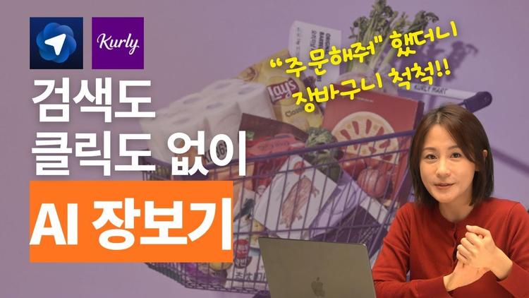 쇼핑, 아직도 직접 하세요? 