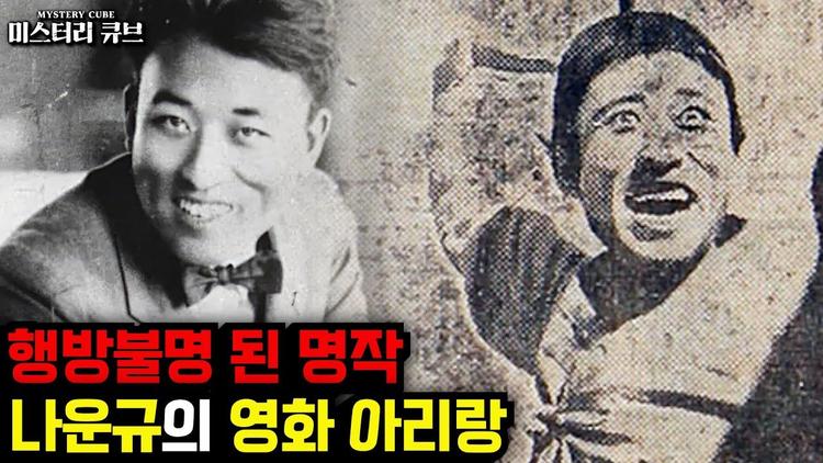 한국의 로스트미디어, 원본마저 행방불명 된 춘사 나운규의 명작, 영화 《아리랑》