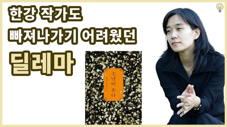 『소년이 온다』가 말하지 않는 것