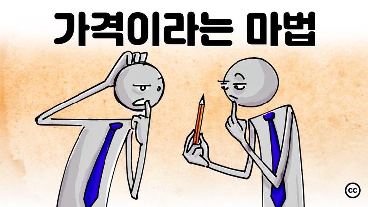 자유시장의 힘: 가격이라는 마법 (밀턴 프리드먼의 실제 연설 내용입니다)