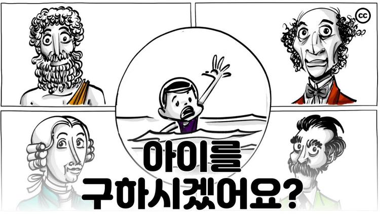  윤리적 판단의 기준 (feat. 아리스토텔레스, 밀, 칸트, 니체)