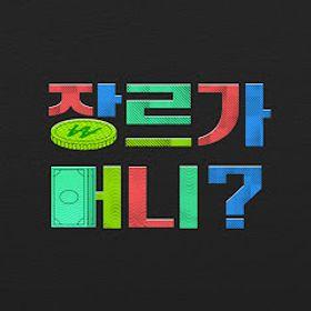 장르가 머니