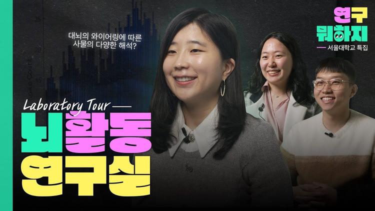 파검? 흰금? 뇌과학으로 풀어보는 드레스 논쟁 | 서울대학교 뇌활동 연구실 신혜영 교수